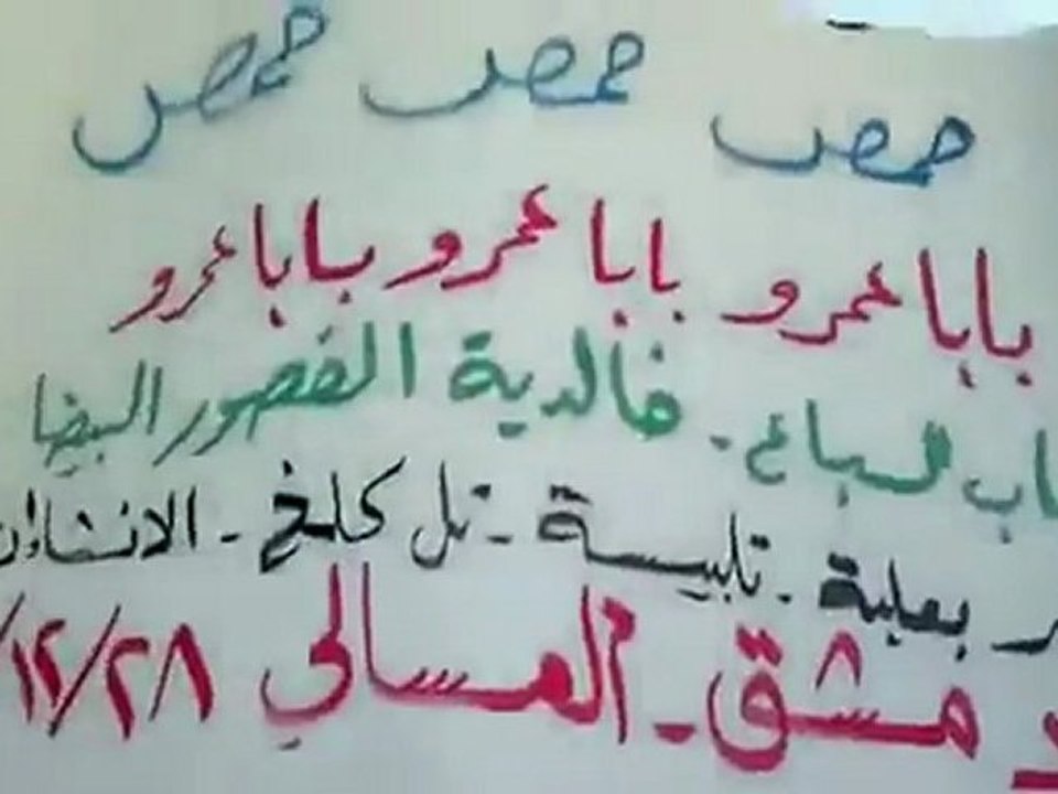 فري برس   ‏ مظاهرة حي العسالي بدمشق نصرة لحمص وتطالب بحظر جوي وحماية دولية ودعم الجيش السوري الحر ومنطقة عازلة 28 12 2011