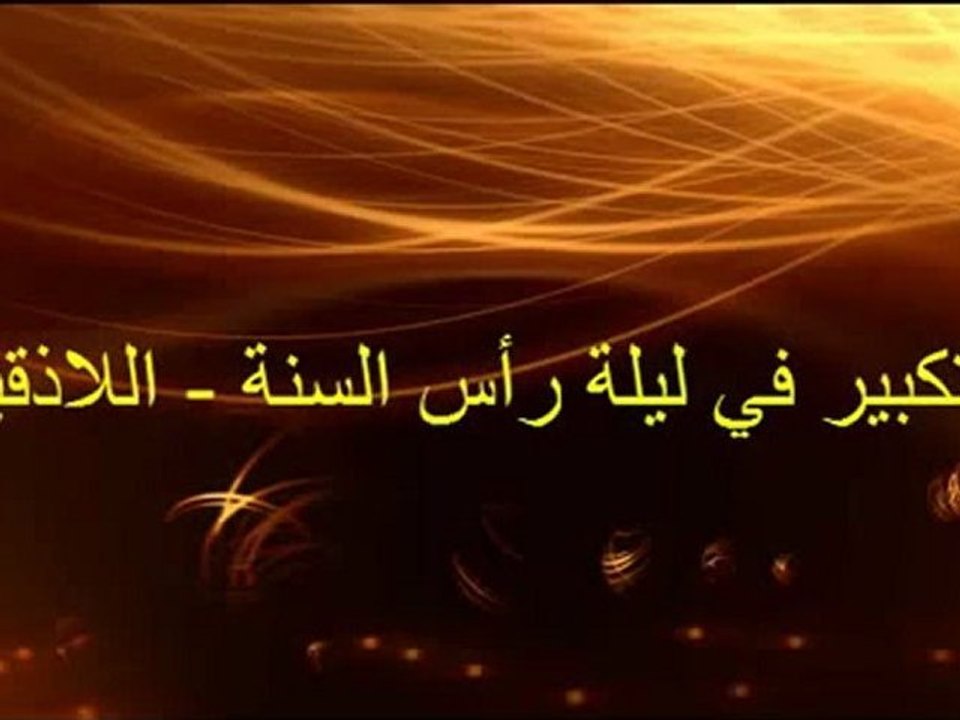 فري برس   اللاذقية   التكبير في الصليبة الله اكبر الله اكبر 31 12 2011