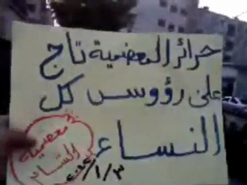 فري برس   معضمية الشام الحرائر تاج على رؤوس وتحية لبردى واورينت 03 01 2011