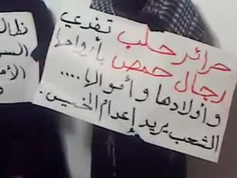 فري برس بيان حرائر حلب