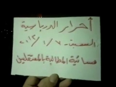 فري برس احرار الدرباسية مظاهرة مسائية السبت 7ـ1ـ2012 ج2