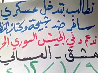 فري برس   مظاهرة حي العسالي بدمشق تنتقد تقريرالبعثة 9 1 2012