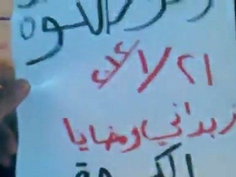 فري برس ريف دمشق الكسوه ؛؛مسائيات الثوار سبت الغضب العالمي ؛؛21 1 2012جـ1