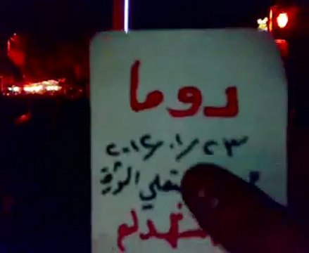 فري برس ريف دمشق دوما جمعة معتقلي الثورةمظاهرة مسائية 23 1 2012
