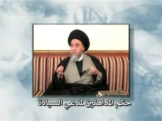 سماحة السيد صباح شبر وحكم المداهنين لمدعي السيادة