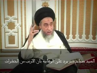 السيد صباح شبر يرد على تهريج الوهابية والجهلة حول الفرق مابين الغَسل بالفتح والغُسل بالضم