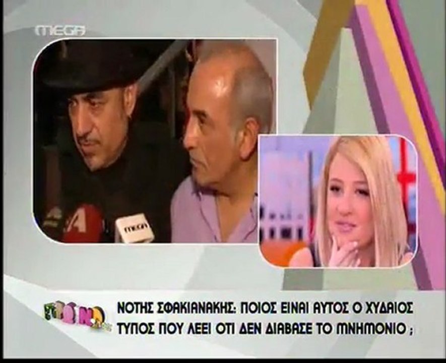 Σφακιανάκης κατά Χρυσοχοϊδη