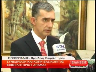 Συνεδρίαση και κοπή Βασιλόπιτας Επιμελητηρίου Δράμας