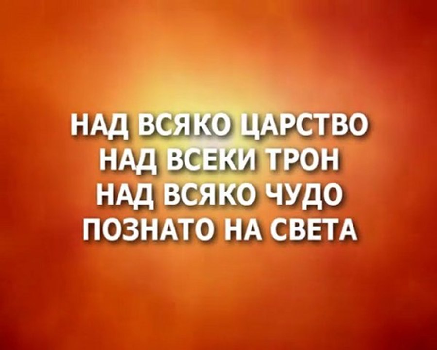 Novo Pokolenie - Nad Vsichko Si