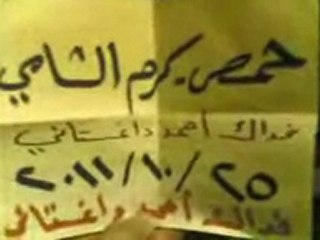 فري برس   حمص كرم الشامي مظاهرة مسائية فداك يا أحمد داغستاني 25 10 2011