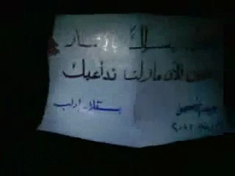 فري برس ادلب كفرنبل مسائية أول يوم عيد 6 11 2011