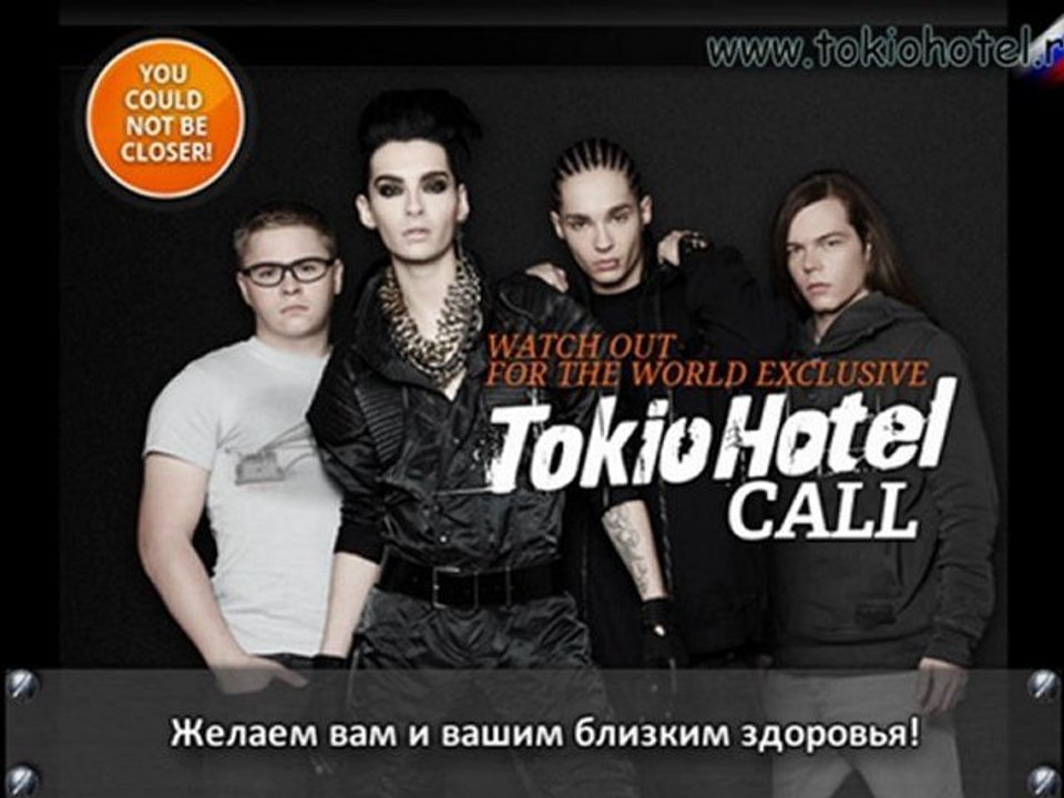 Tokio Hotel Vip-Call #7 (с русскими субтитрами)