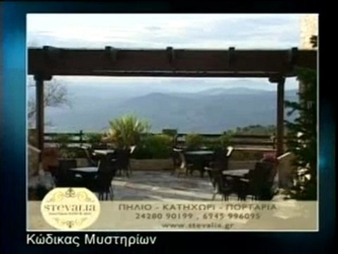 ΚΩΔΙΚΑΣ ΜΥΣΤΗΡΙΩΝ 23/12/2011