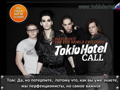 Tokio Hotel Vip-Call #8 (с русскими субтитрами)