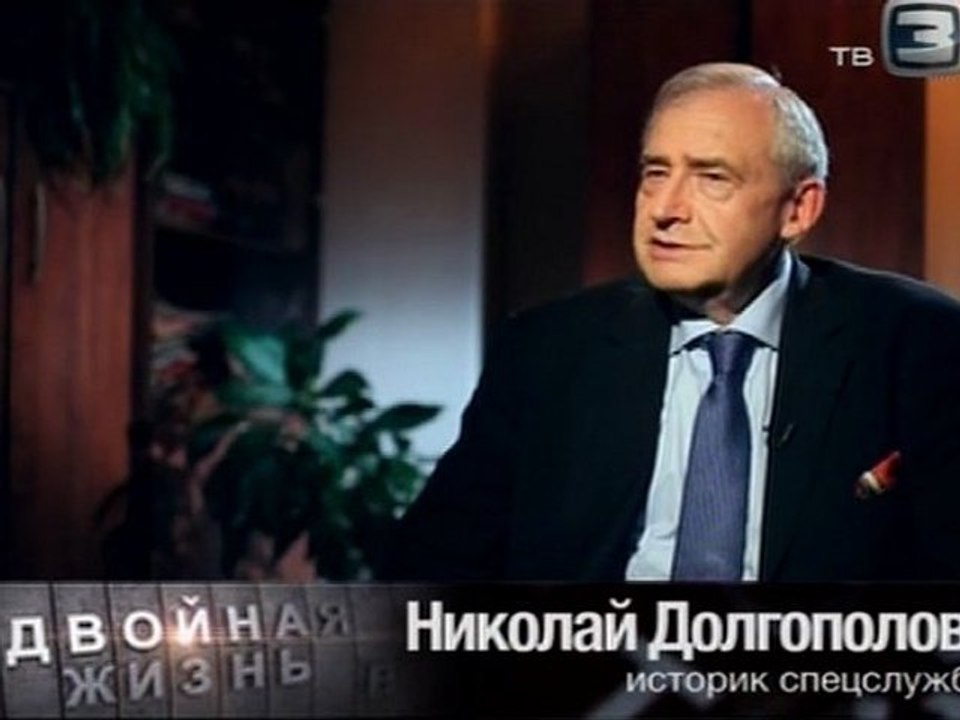 Двойная жизнь. Генерал-предатель.  25 лет двойной игры