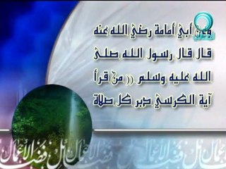 فضل آية الكرسي