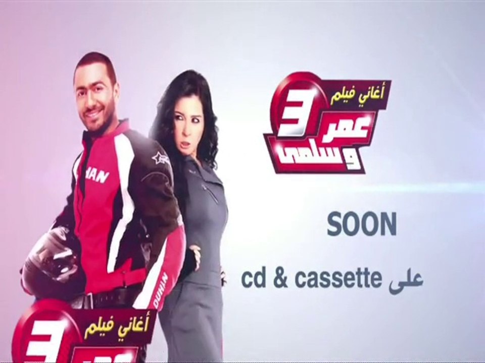 Omar &Salma 3 New Album  trailer