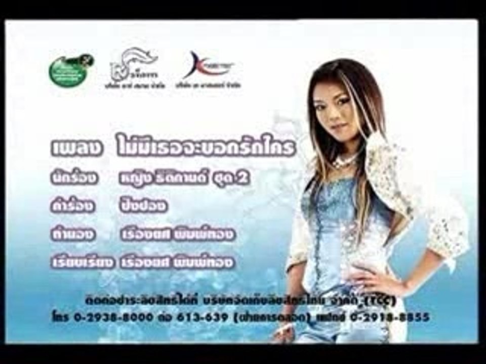 Topen - Ying Thitikarn