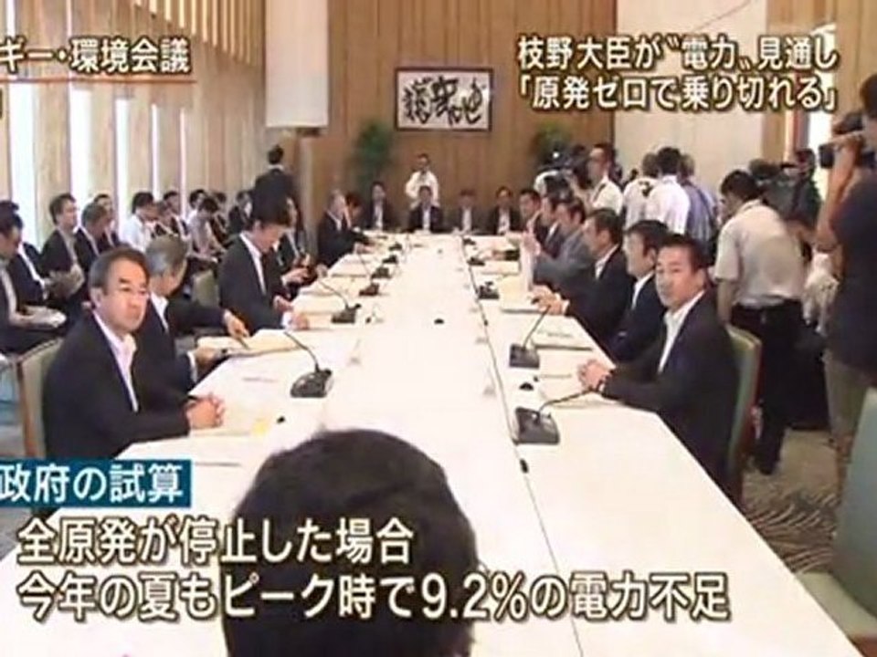 20120127　枝野経産相が「原発ゼロで乗り切れる」