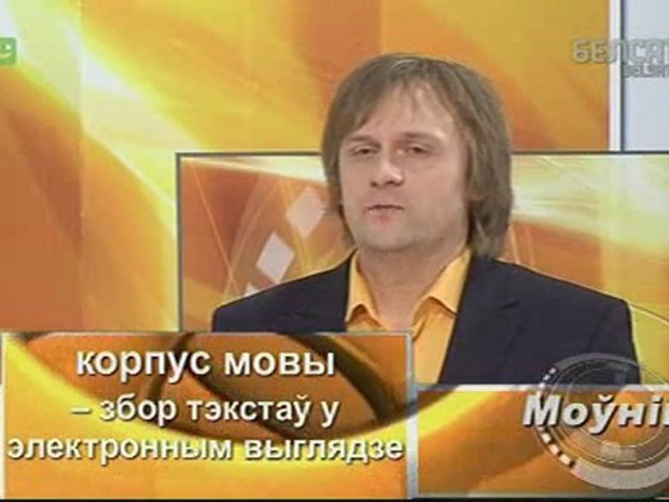 Моўнік 63. Корпусная лінгвістыка