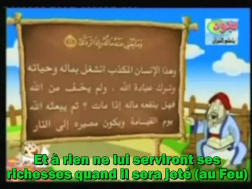 Tafsir surat al Layl(explication surat la nuit)DESSINS ANIMES ISLAM(CARTOONS ISLAMIC)