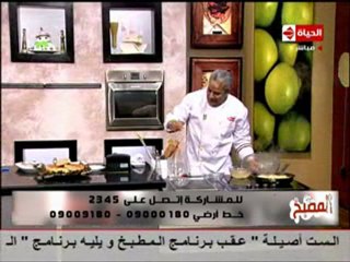 الشيف يسري خميس السمك المشوي مع صوص الجبنة