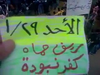 فري برس   مظاهرة حاشدة في مدينة كفرنبودة في ريف حماة تهتف لحماة الجريحة 29 1 2012
