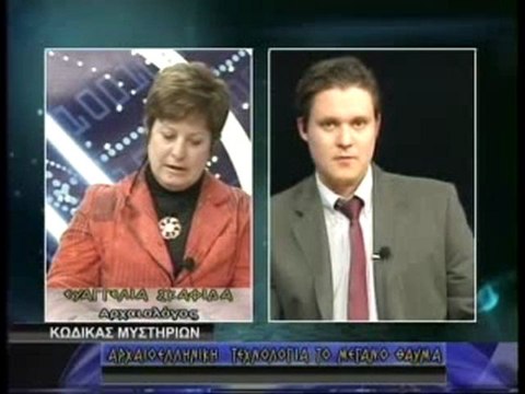ΚΩΔΙΚΑΣ ΜΥΣΤΗΡΙΩΝ 20/01/2012