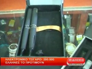 Ηλεκτρονικό τσιγάρο: 200.000 Έλληνες το προτιμούν