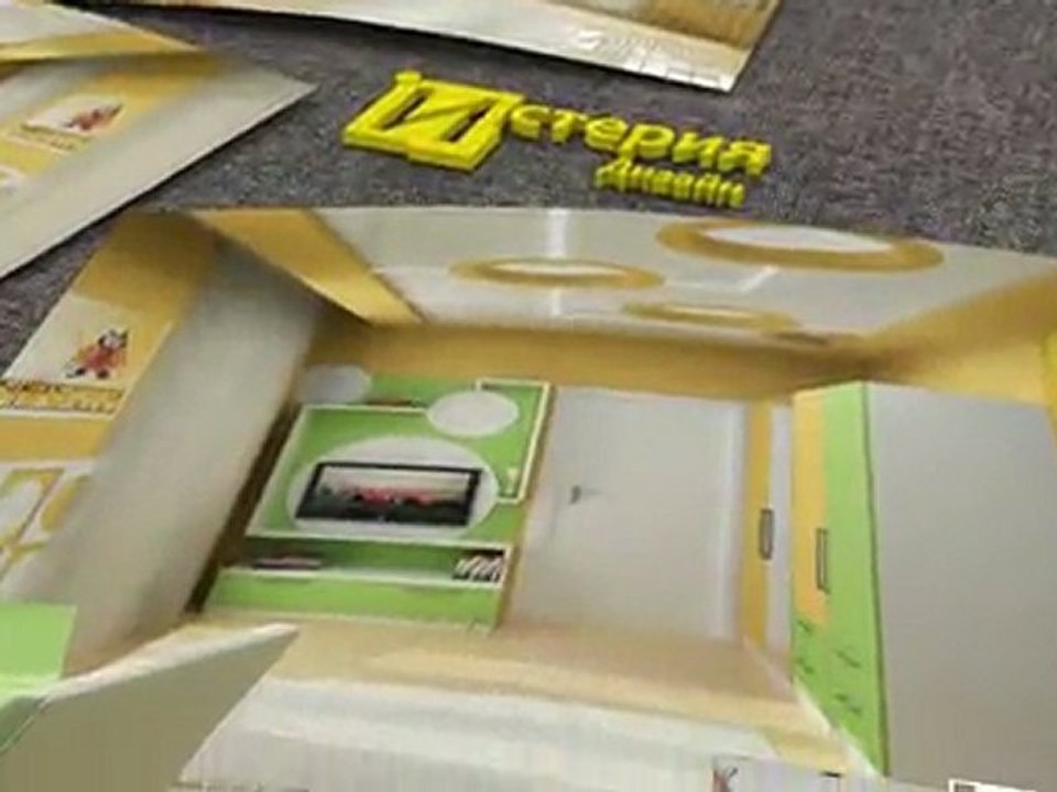 Истерия Дизайн - 3D проект /визуализация/ на дневна зона