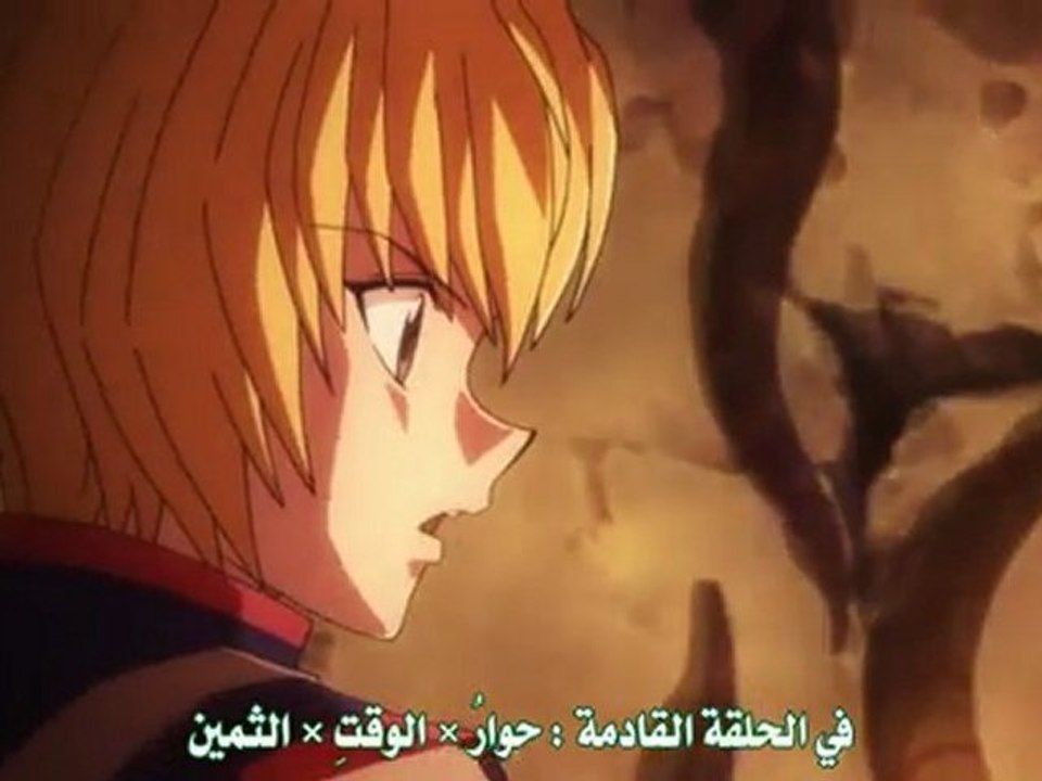 [Preview] - HXH - [18] -[Animezo.com]
