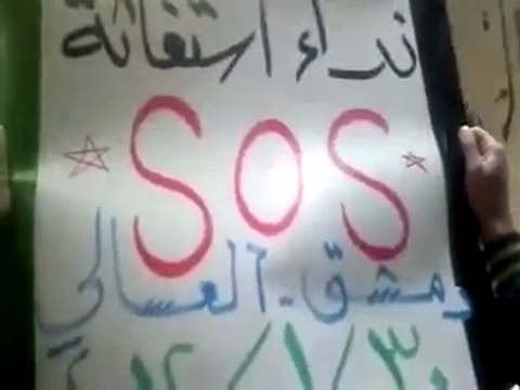 فري برس مظاهرة حي العسالي بدمشق اثنين الحرية للمعتقلين 30 1 2012