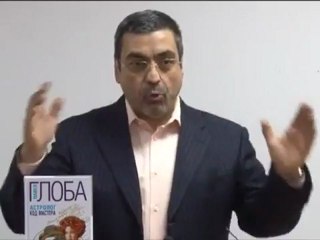 Прогноз П.Глобы на 2012 год