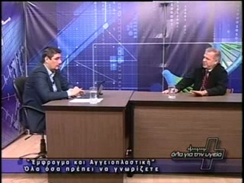 ΟΛΑ ΓΙΑ ΤΗΝ ΥΓΕΙΑ 06/01/2012 ΜΕΡΟΣ Β