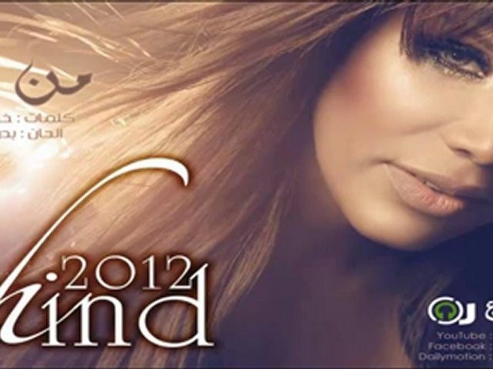 Hind - Men 2lby | هند - من قلبي