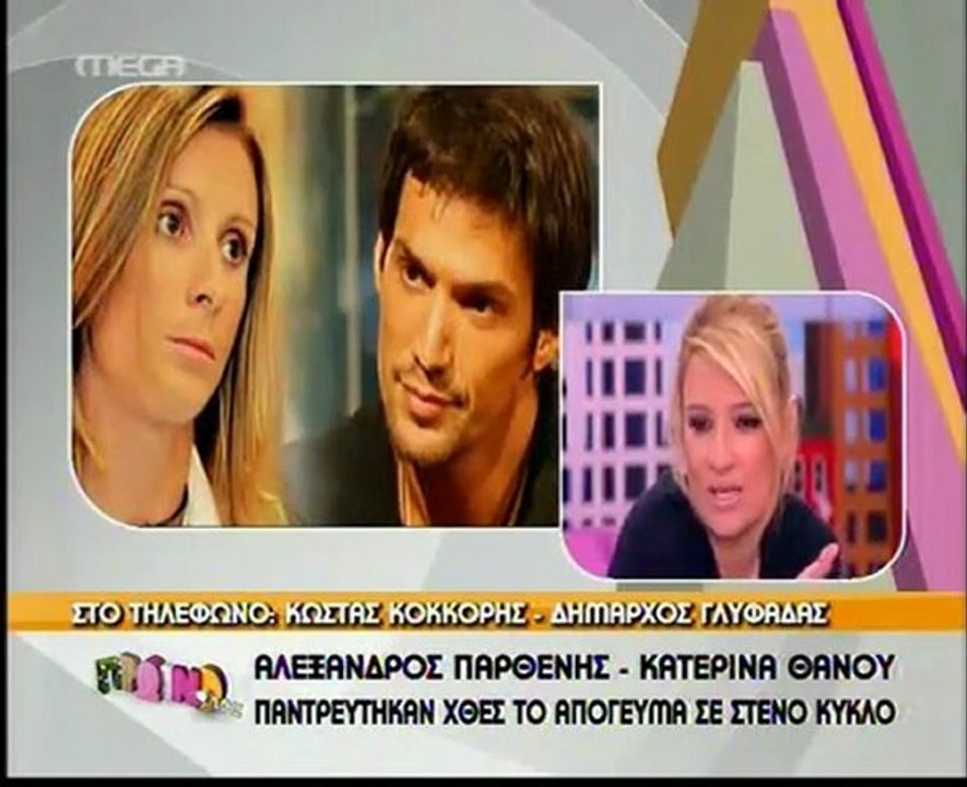 Παντρεύτηκαν Παρθένης – Θάνου