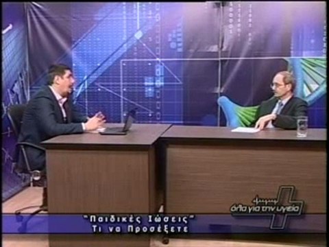 ΟΛΑ ΓΙΑ ΤΗΝ ΥΓΕΙΑ 20/01/2012 ΜΕΡΟΣ A