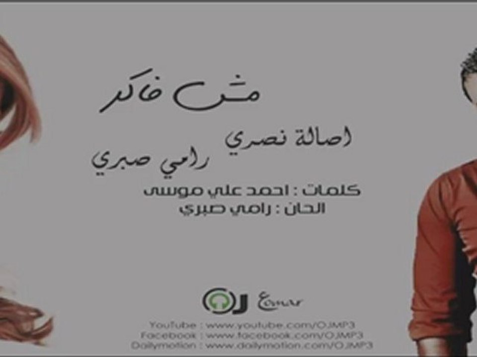 Asala Nasri Ft. Rami Sabri - Msh Faker | اصالة نصري و رامي صبري - مش فاكر