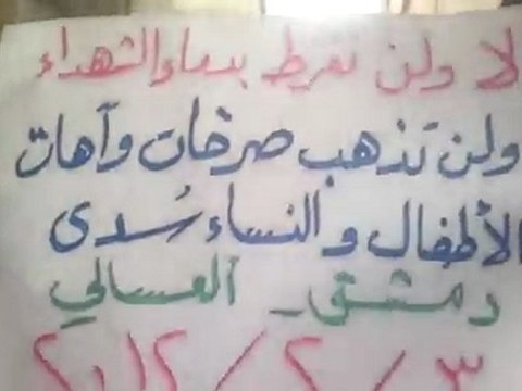 فري برس دمشق مظاهرة حي العسالي بدمشق جمعة عذرا حماة سامحينا 3 2 2012