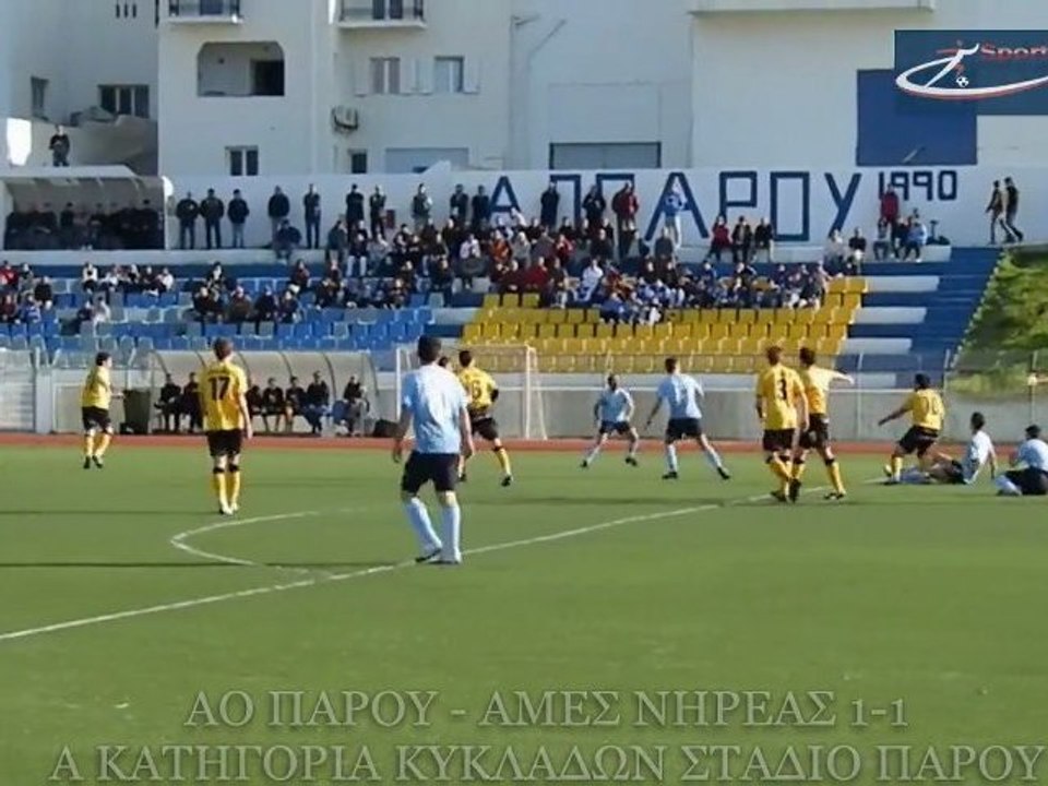 ΑΟ ΠΑΡΟΥ - ΑΜΕΣ ΝΗΡΕΑΣ 1-1 Α' ΚΑΤΗΓΟΡΙΑ ΚΥΚΛΑΔΩΝ 4-2-2012 ΣΤΑΔΙΟ ΠΑΡΟΥ