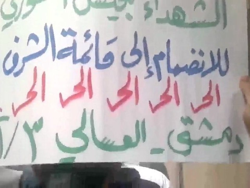 فري برس   دمشق مظاهرة حي العسالي بدمشق جمعة عذرا حماة سامحينا  3 2 2012