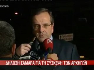 ΔΗΛΩΣΕΙΣ ΣΑΜΑΡΑ