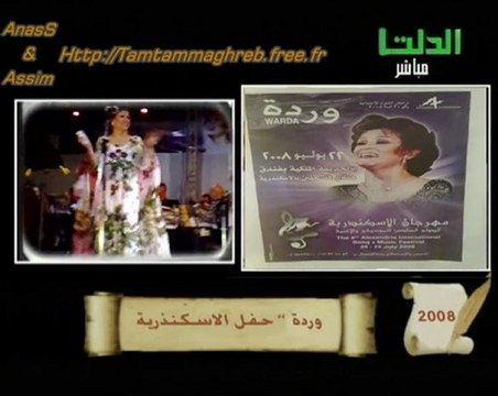 WaRda In Alexandria 2008 ღ♡ Vol 1 مهرجان الإسكندرية