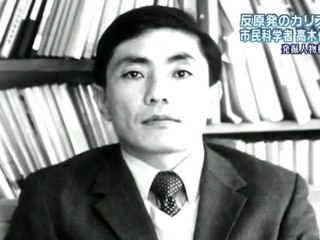 反原発のカリスマ 市民科学者 高木仁三郎 1/2 - copy
