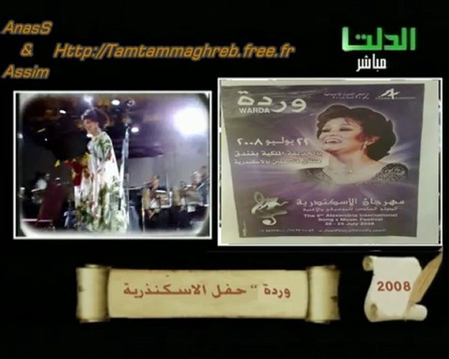 WaRda In Alexandria 2008 ღ♡ Coktail  2  مهرجان الإسكندرية