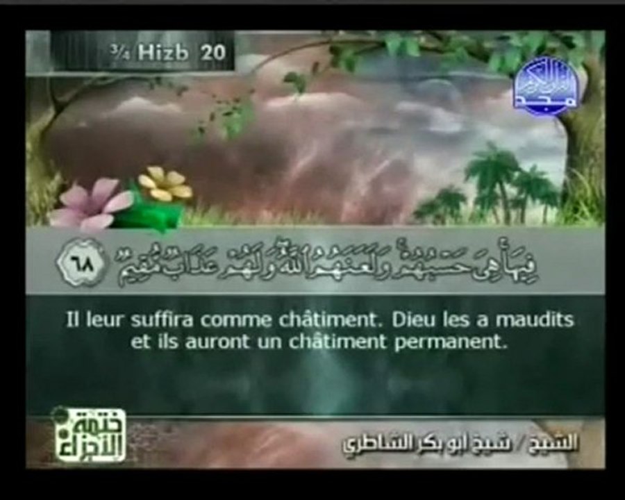 Sourate (At-Tawba) par cheikh abou bakr shatri
