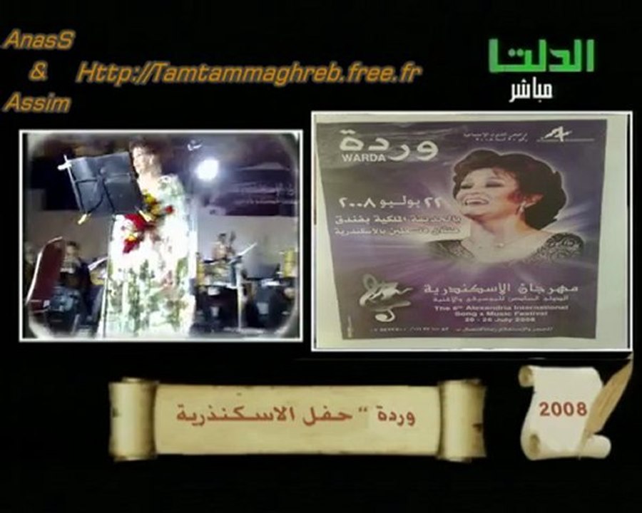 WaRda In Alexandria 2008 ღ♡ Batwannis Bik   الإسكندرية