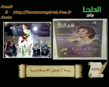 WaRda In Alexandria 2008 ღ♡ Batwannis Bik الإسكندرية