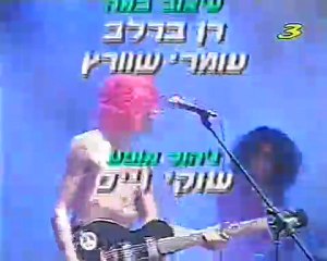 אביב גפן - הופעה בערד 1994 - חלק 2