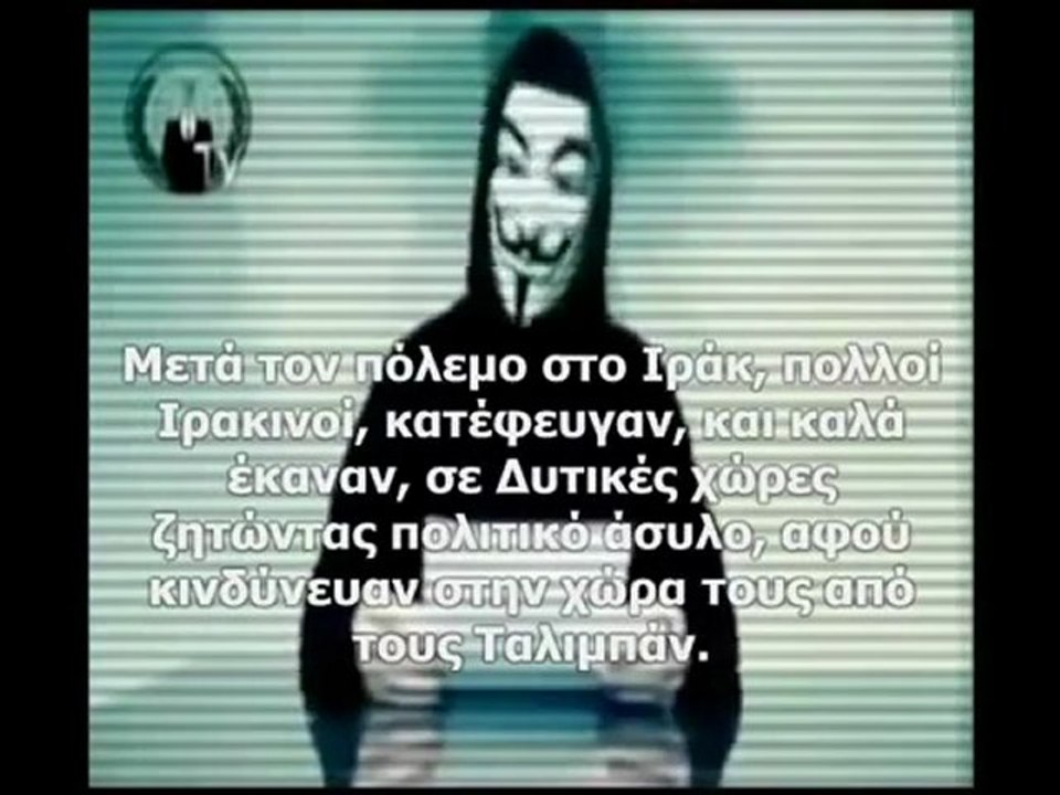 Anonymous - Δευτερο μηνυμα στην Ελλαδα